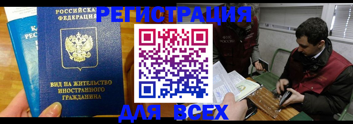 прописка законно в Очёре