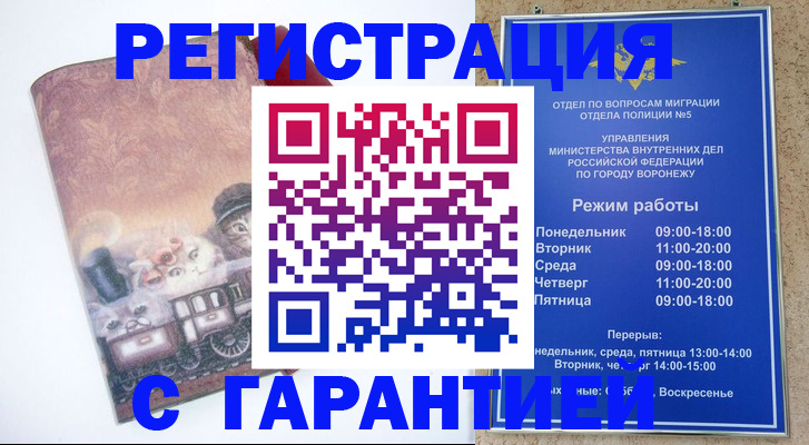 временная регистрация законно в Очёре