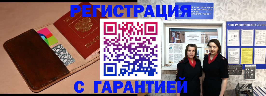 временная регистрация купить в Очёре